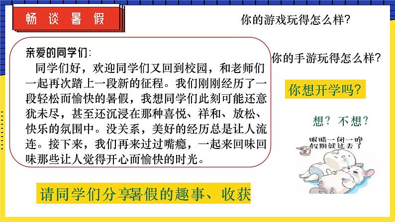 【开学第一课】“巴黎迎奥运  梦想启新程”九年级主题班会（课件05