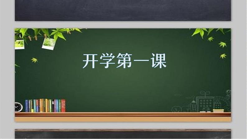 九年级开学第一课-初中主题班会优质课件第1页