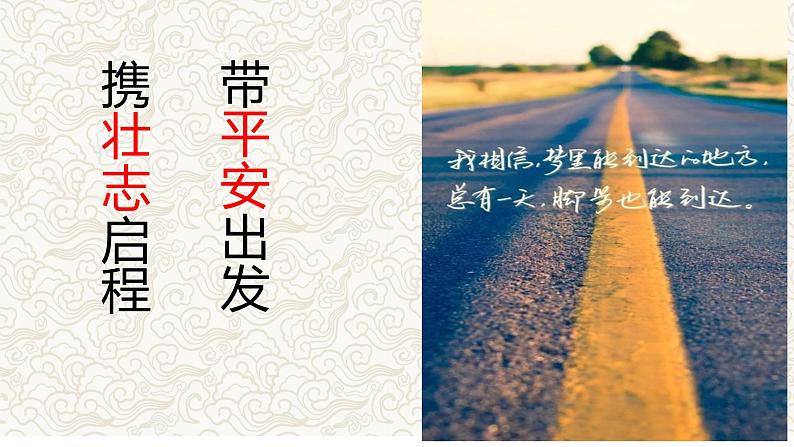 九年级开学第一课-初中主题班会优质课件第2页