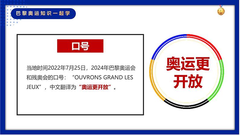 开学第一课(巴黎奥运会)主题班会  少年强则国强——向奥运冠军学习，开启新学期 课件07