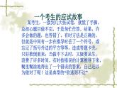 《科学复习-从容应考》班会PPT课件