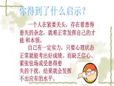 《科学复习-从容应考》班会PPT课件