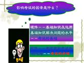 《科学复习-从容应考》班会PPT课件
