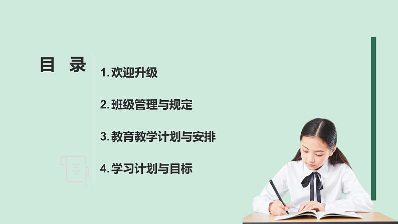 八年级主题班会课件：欢迎升级-【开学第一课】2024年秋季初中开学指南02