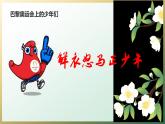 八年级主题班会课件：欢迎升级-【开学第一课】2024年秋季初中开学指南
