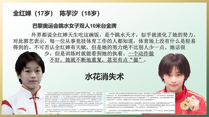 八年级主题班会课件：欢迎升级-【开学第一课】2024年秋季初中开学指南08