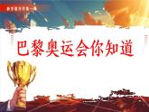 九年级主题班会课件（巴黎梦想启航，共筑青春辉煌）-【开学第一课】2024年秋季初中开学指南