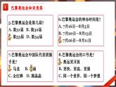 九年级主题班会课件（巴黎梦想启航，共筑青春辉煌）-【开学第一课】2024年秋季初中开学指南