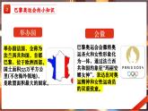 九年级主题班会课件（巴黎梦想启航，共筑青春辉煌）-【开学第一课】2024年秋季初中开学指南