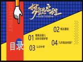 九年级主题班会课件（巴黎迎奥运  梦想启新程）【开学第一课】2024年秋季初中开学指南