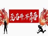 九年级主题班会课件（无奋斗、不青春）-【开学第一课】2024年秋季初中开学指南