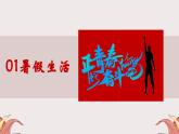 九年级主题班会课件（无奋斗、不青春）-【开学第一课】2024年秋季初中开学指南
