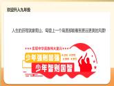 九年级主题班会课件：无奋斗、不青春-【开学第一课】2024年秋季初中开学指南