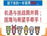 九年级主题班会课件：无奋斗、不青春-【开学第一课】2024年秋季初中开学指南