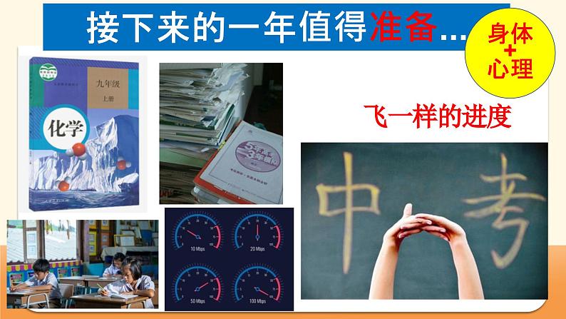 九年级主题班会课件：无奋斗、不青春-【开学第一课】2024年秋季初中开学指南06