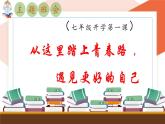 七年级主题班会课件：从这里踏上青春路，遇见更好自己-【开学第一课】2024年秋季初中开学指南