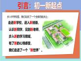 七年级主题班会课件：从这里踏上青春路，遇见更好自己-【开学第一课】2024年秋季初中开学指南