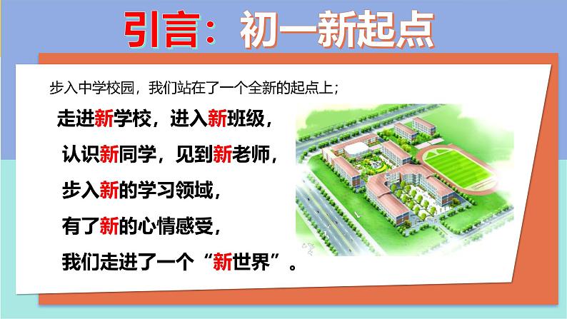 七年级主题班会课件：从这里踏上青春路，遇见更好自己-【开学第一课】2024年秋季初中开学指南04