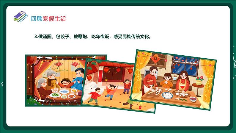 中小学生班会《开学第一天》主题精品演示课件㉛08