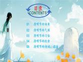 小学生主题班会通用版清明 课件