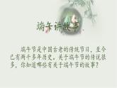 小学生主题班会通用版端午节 课件