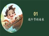 端午节  课件 小学生主题班会通用版