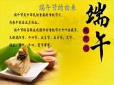 端午节  课件 小学生主题班会通用版