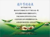 端午节  课件 小学生主题班会通用版
