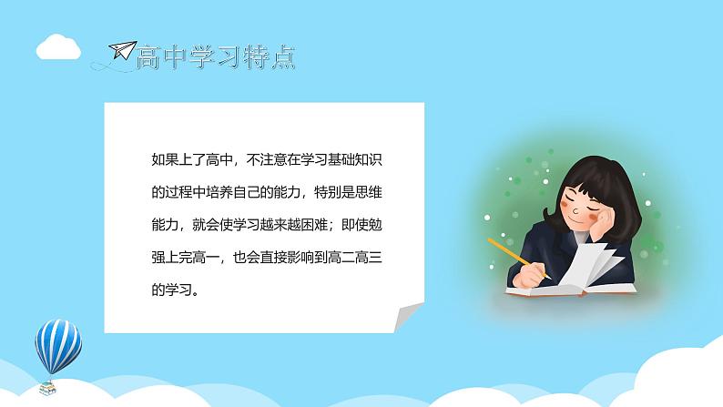 【开学第一课】高中，你好-高一新生主题班会（课件）第8页