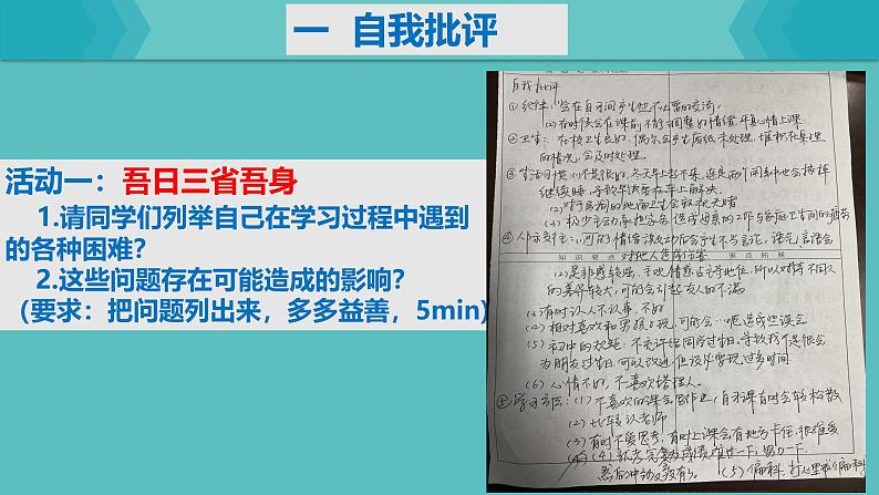 【学习方法指导】《如何高效学习》-高中主题班会课件03