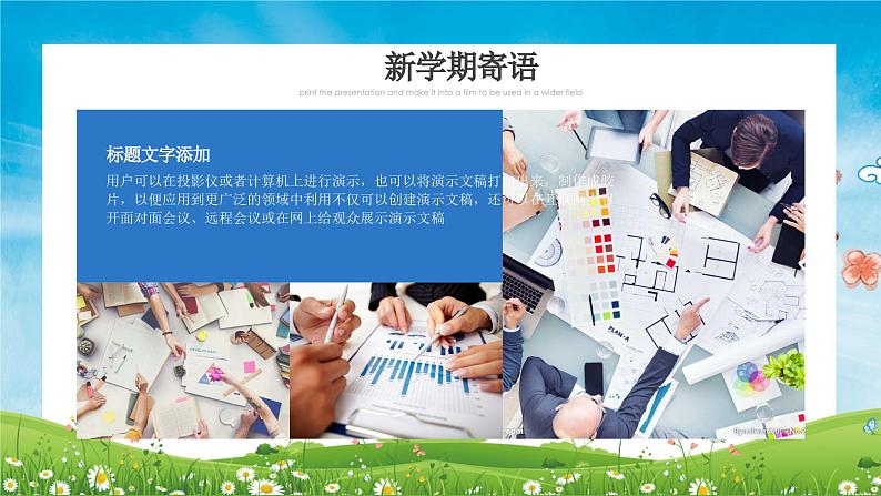 中小学生班会《开学第一天》主题精品演示课件①㉜第6页