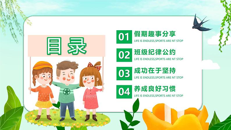 中小学生班会《开学第一天》主题精品演示课件⑦第2页