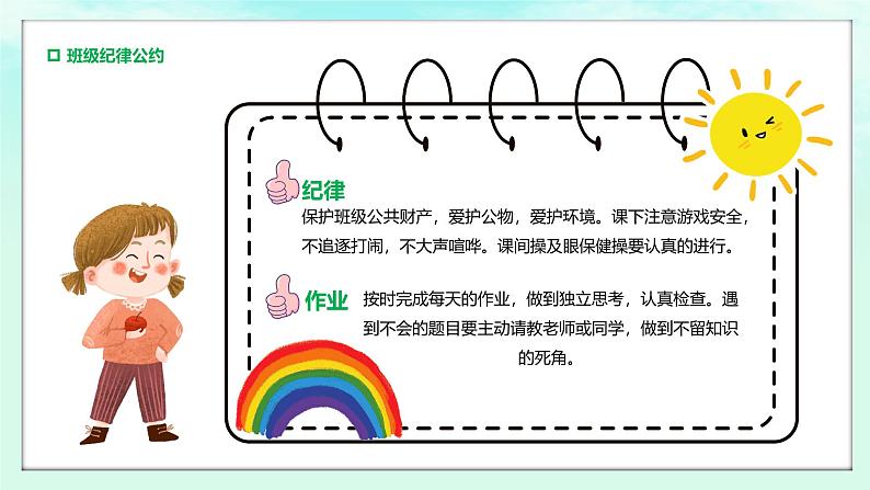 中小学生班会《开学第一天》主题精品演示课件⑦第8页