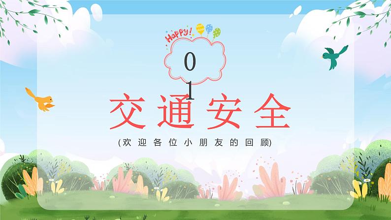 中小学生班会《开学第一天》主题精品演示课件⑩第4页