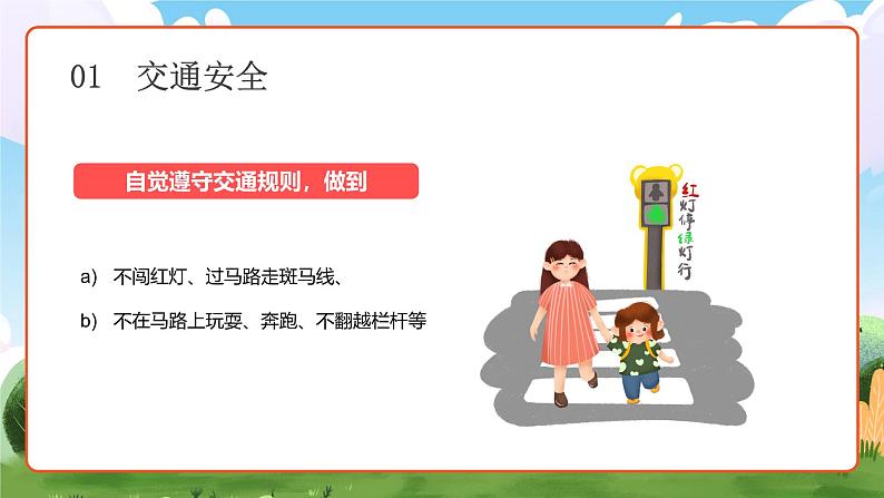 中小学生班会《开学第一天》主题精品演示课件⑩第5页