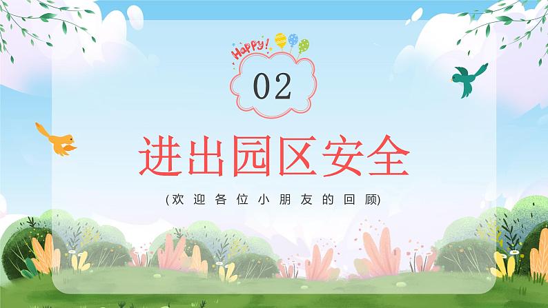 中小学生班会《开学第一天》主题精品演示课件⑩第7页