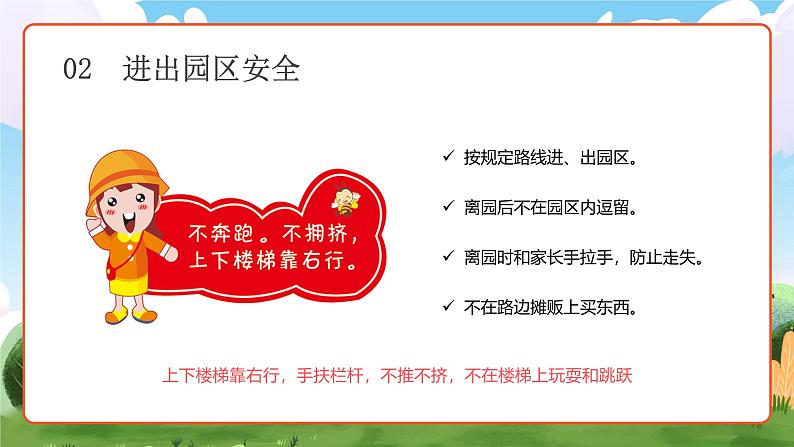 中小学生班会《开学第一天》主题精品演示课件⑩第8页