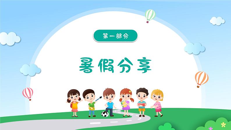 中小学生班会《开学第一天》主题精品演示课件⑭03