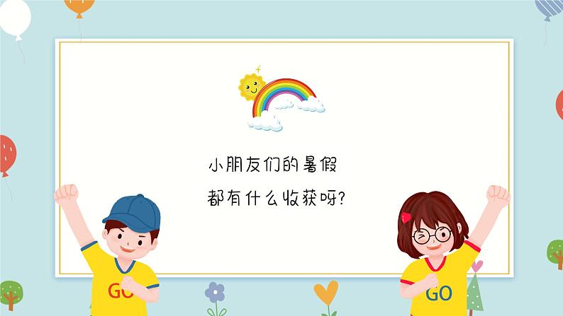 中小学生班会《开学第一天》主题精品演示课件⑮第4页