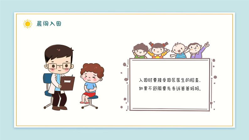 中小学生班会《开学第一天》主题精品演示课件⑮第6页