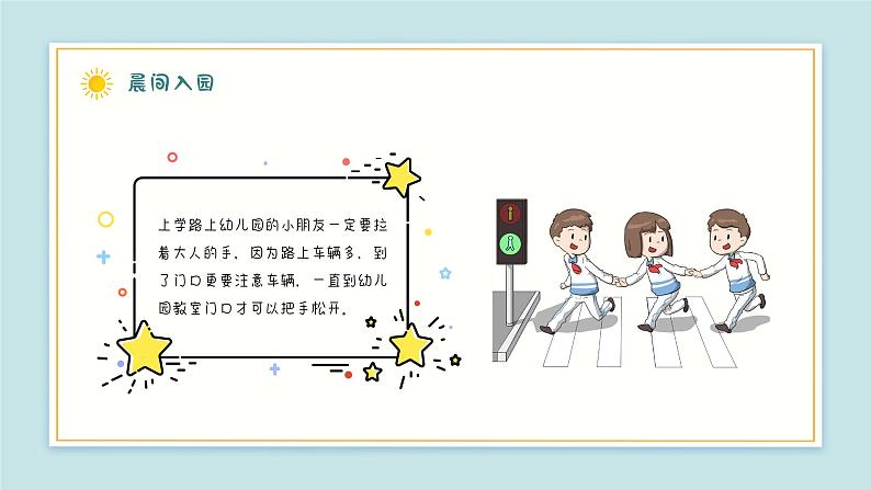 中小学生班会《开学第一天》主题精品演示课件⑮第7页