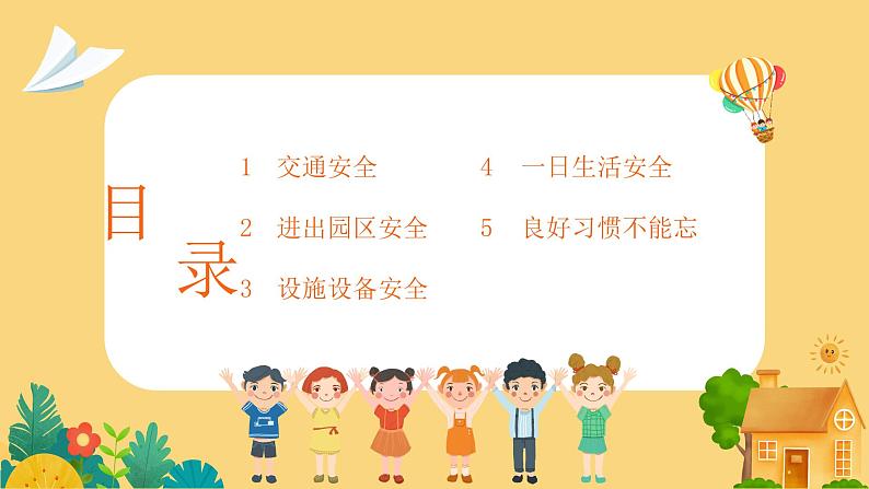 中小学生班会《开学第一天》主题精品演示课件⑯第3页