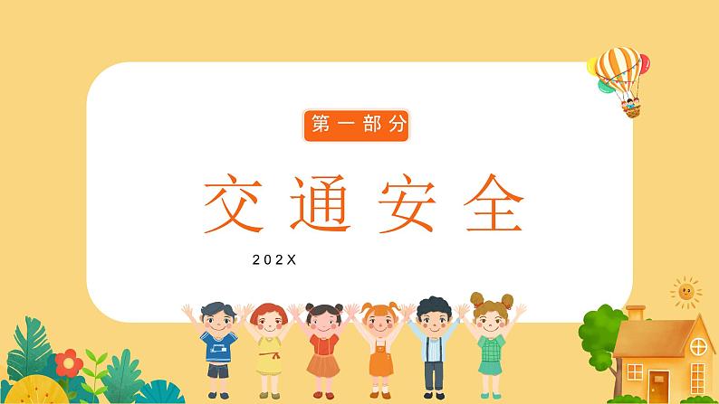 中小学生班会《开学第一天》主题精品演示课件⑯第4页