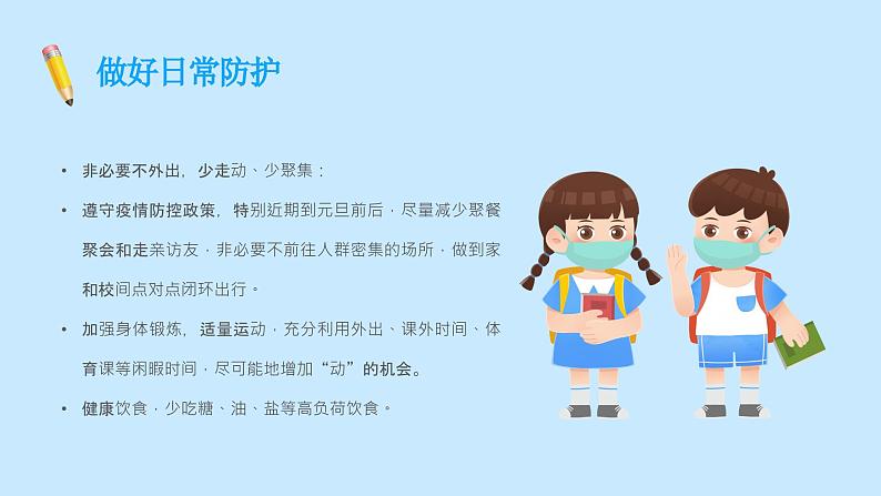 中小学生班会《开学第一天》主题精品演示课件⑲第5页