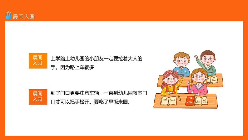 中小学生班会《开学第一天》主题精品演示课件⑳04