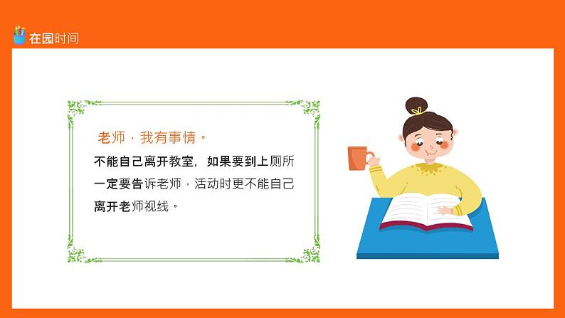 中小学生班会《开学第一天》主题精品演示课件⑳07