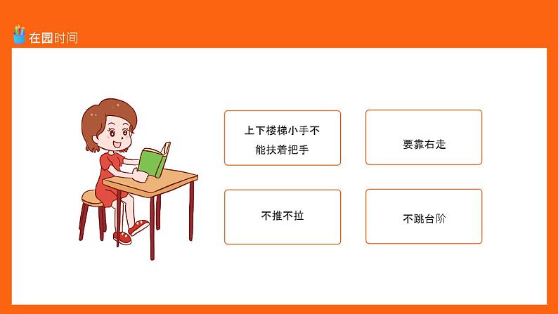 中小学生班会《开学第一天》主题精品演示课件⑳08