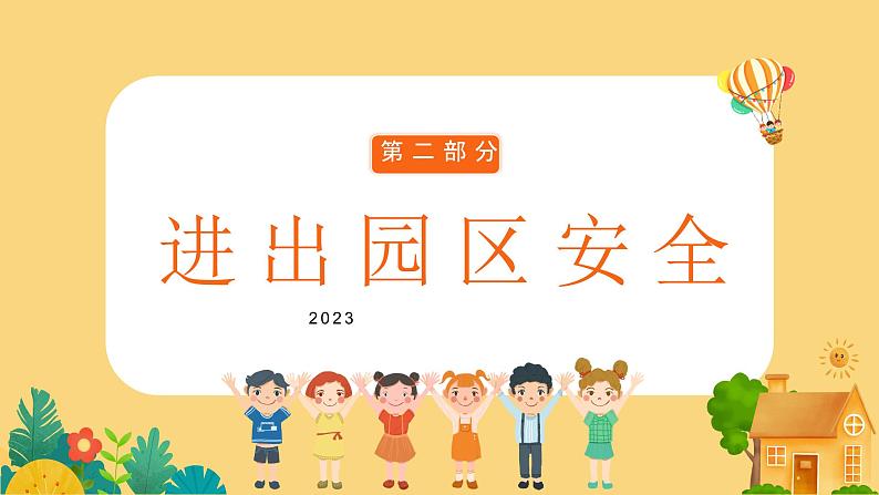 中小学生班会《开学第一天》主题精品演示课件㉓第7页