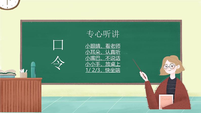 中小学生班会《开学第一天》主题精品演示课件㉕第2页