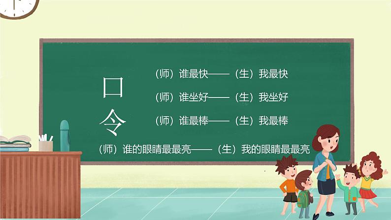 中小学生班会《开学第一天》主题精品演示课件㉕第3页